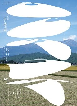 京都dddギャラリー第231回企画展　鳥海修「もじのうみ: 水のような、空気のような活字」