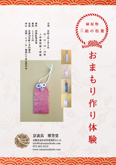 京表具　翠芳堂