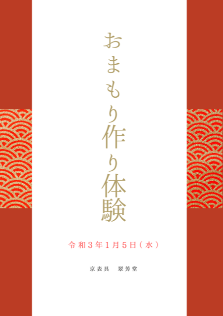 京表具　翠芳堂
