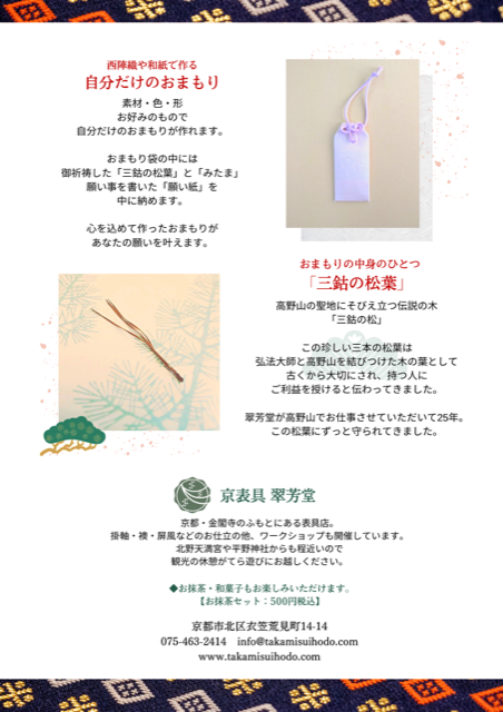 京表具　翠芳堂