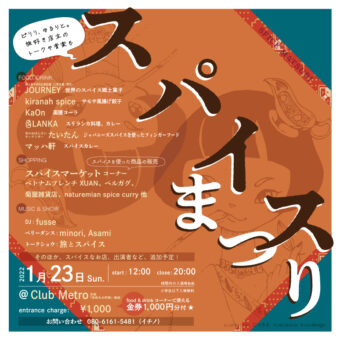 スパイスまつり＠Club Metro