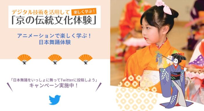 アニメーションで楽しく学ぶ！ 日本舞踊体験
