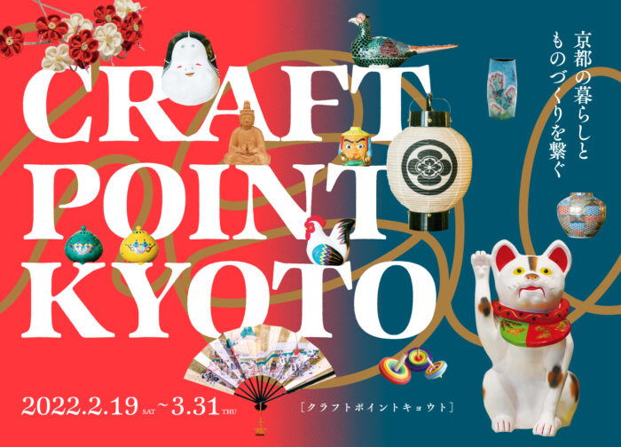 CRAFT POINT KYOTO