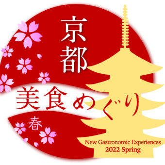 京都美食めぐり 2022 春