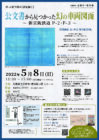 新・京都学講座 鉄道編① 「公文書から見つかった幻の車両図面～新京阪鉄道P-2・P-3～」
