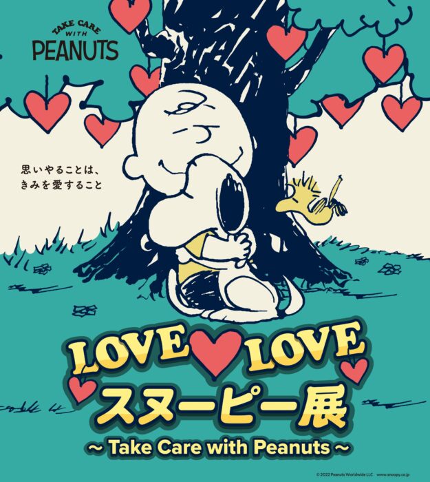 大丸ミュージアム〈京都〉　LOVE LOVEスヌーピー 展