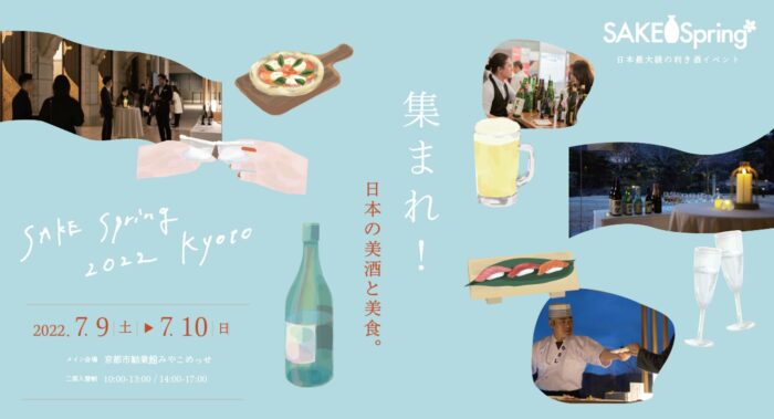 SAKE Spring 2022