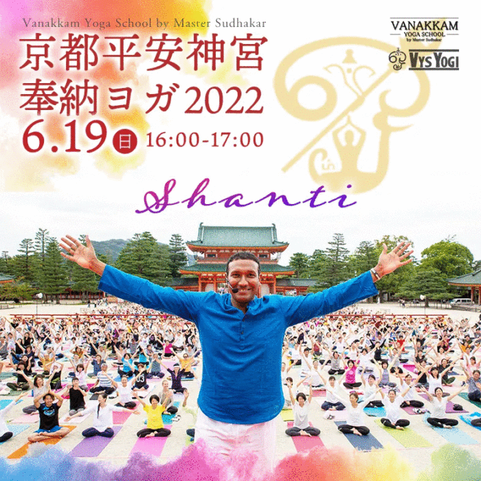 京都平安神宮奉納ヨガ2022 Shanti