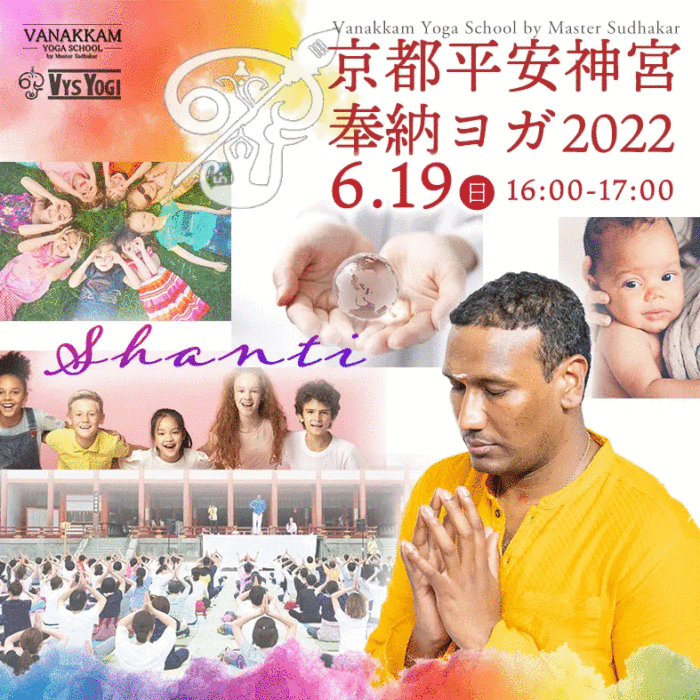 京都平安神宮奉納ヨガ2022 Shanti