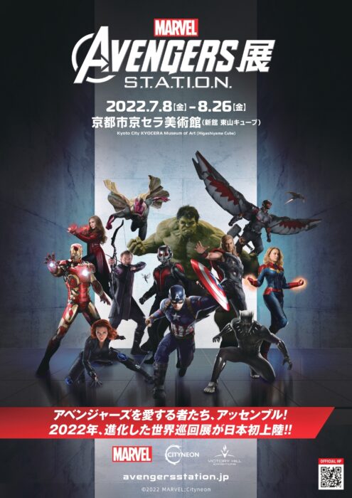 京都市京セラ美術館　東山キューブ　アベンジャーズ展