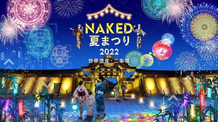 NAKED 夏まつり2022 世界遺産・二条城