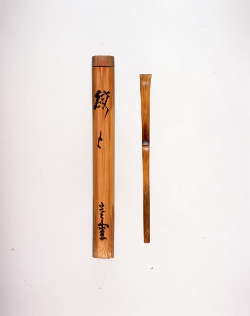 竹茶杓　銘皎々　13代円能斎作