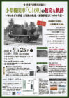 新・京都学講座 鉄道編②「小型機関車『C160』の数奇な軌跡」