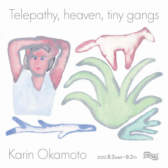 岡本果倫 個展「Telepathy,heaven,tiny gangs」【ワコールスタディホール京都】