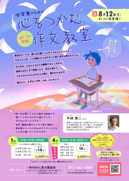 小学生のための  心をつかむ作文教室