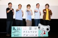 【舞台挨拶】劇場版『四畳半タイムマシンブルース』特別上映会後、劇団ヨーロッパ企画座付作家の上田誠氏に独占取材！