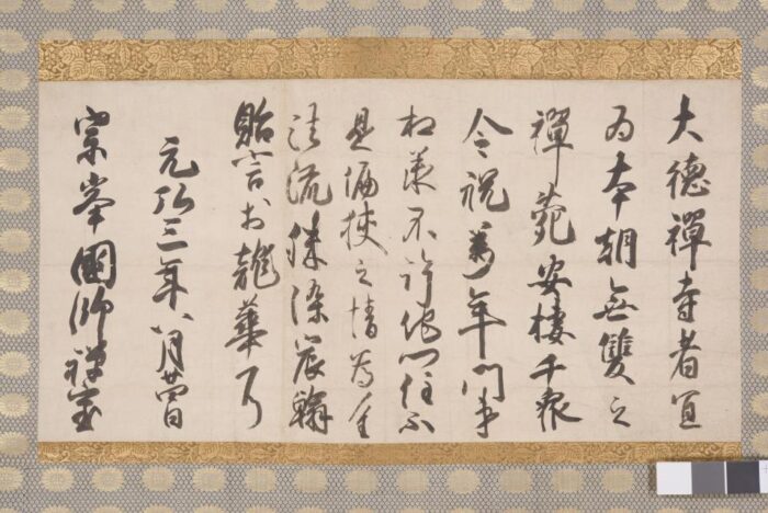 大徳寺 寺宝特別展示茶会