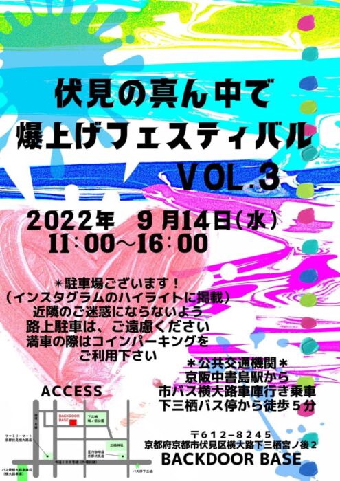 伏見の真ん中で爆上げフェスティバル