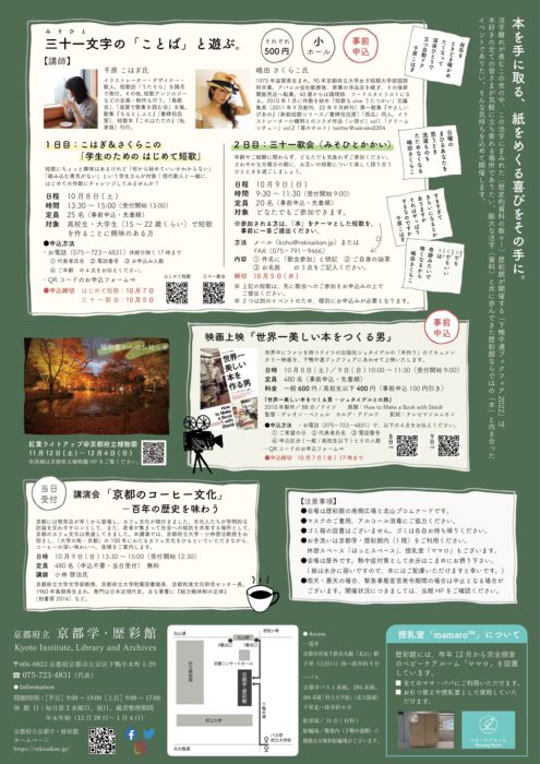 下鴨中通ブックフェア2022