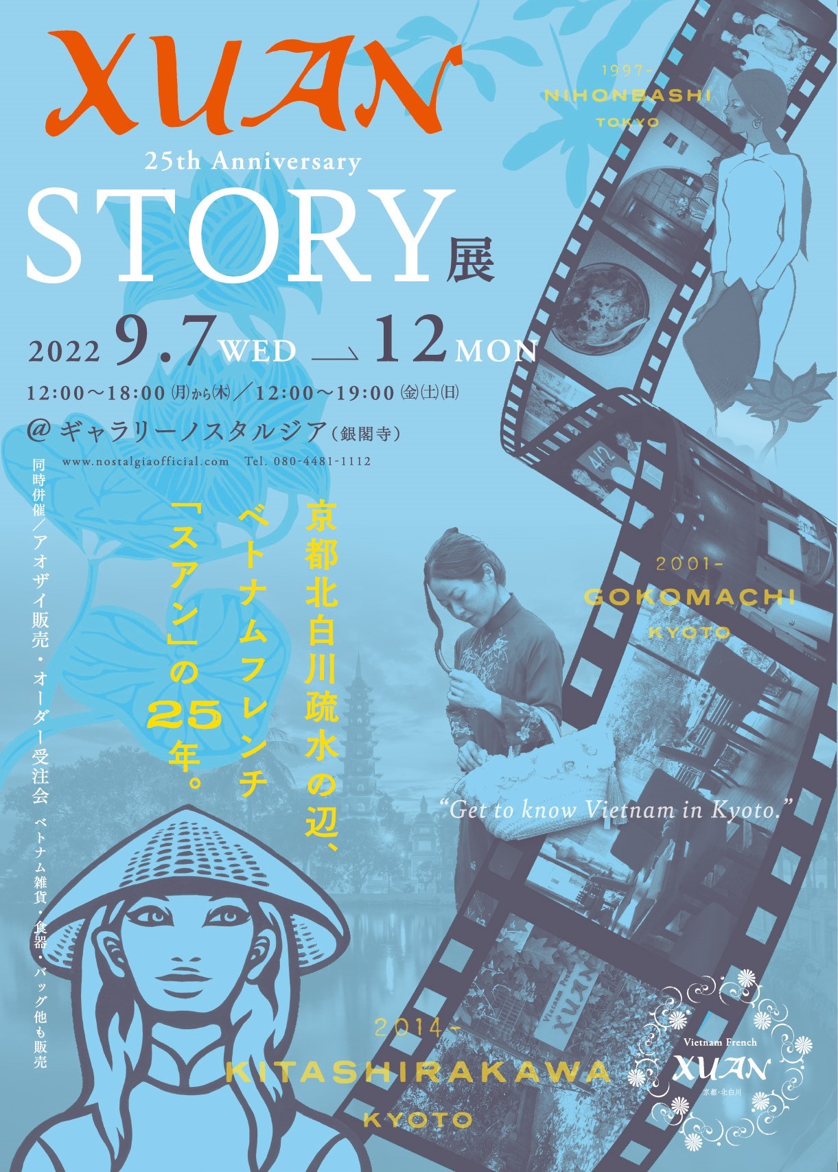 「XUAN STORY展」フライヤー