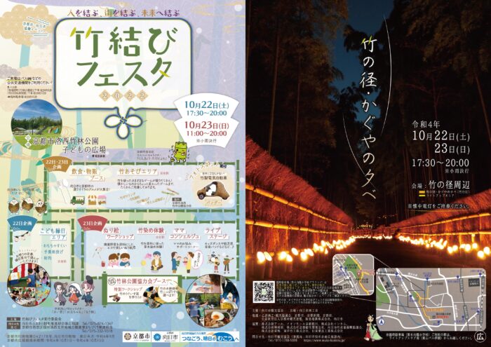 竹結びフェスタ2022
