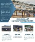 京の名水さんぽ〜地下水がつなぐ酒と食の旅〜【京都府立大 和食文化学科学生による佐々木酒造コラボツアー企画】