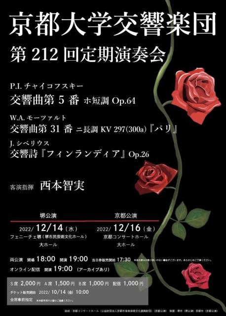 京都大学交響楽団　第212回定期演奏会