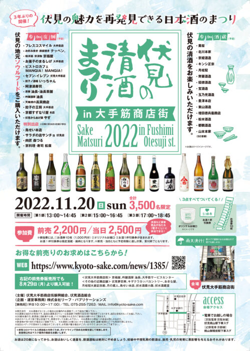 伏見の清酒まつりin大手筋商店街2022