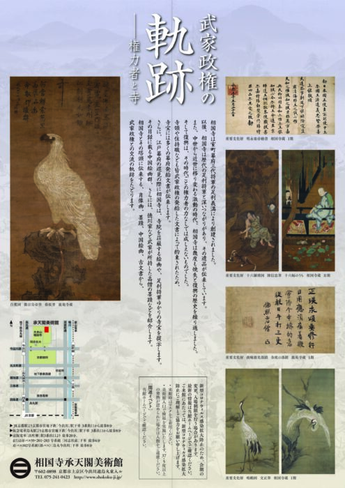 武家政権の軌跡―権力者と寺