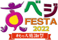 京ベジFESTA 2022～秋の大感謝祭～