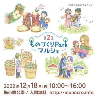 第2回 ものづくりParkマルシェ