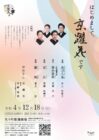 はじめまして、「京躍花」です
