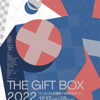 京都府京都文化博物館「THE GIFT BOX 2022」
