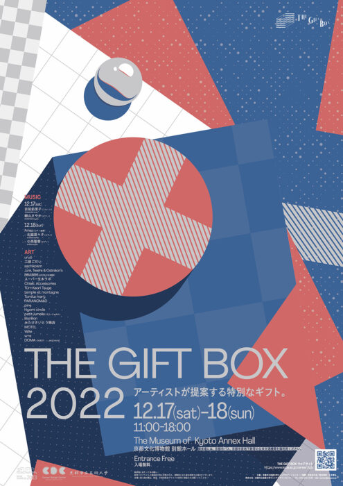 京都府京都文化博物館「THE GIFT BOX 2022」