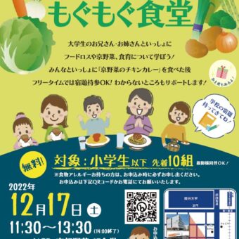 楽しく学ぼう！もぐもぐ食堂
