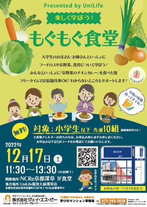 楽しく学ぼう！もぐもぐ食堂
