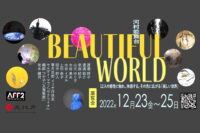 展覧会「Beautiful World」 in 河村能舞台