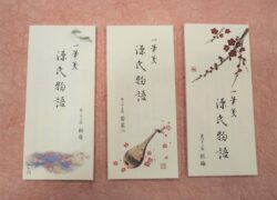 【楽紙舘】『源氏物語』ゆかりの京都生まれの一筆箋～中京区の小さな紙の博物館～