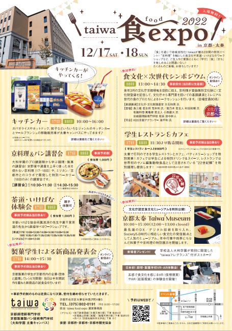 taiwa food expo2022 in京都太秦