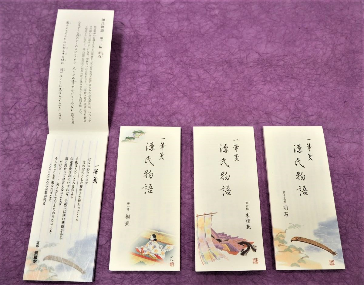 【楽紙舘】『源氏物語』ゆかりの京都生まれの一筆箋~中京区の小さな紙の博物館~ | デジスタイル京都|京都のイベント、観光、グルメ、お出かけ ...