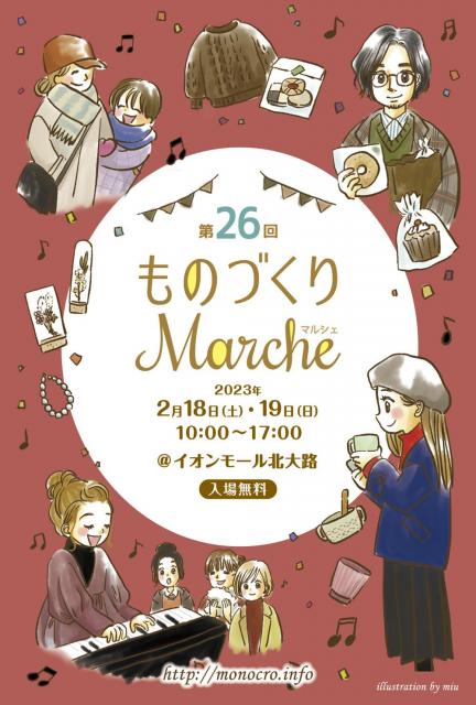 第26回 ものづくりマルシェ