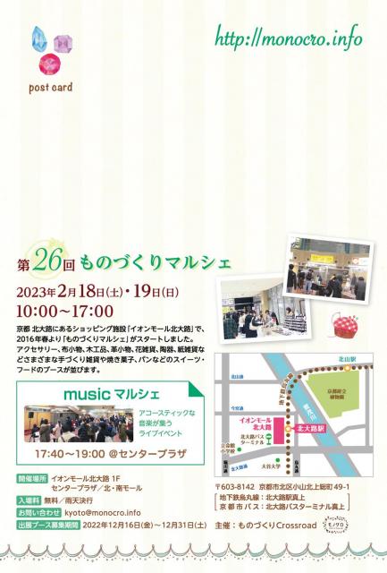 第26回 ものづくりマルシェ