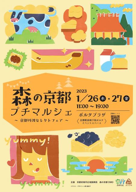 京都丹波で人気の美味しいものが勢ぞろい♪ ポルタプラザにて『森の京都プチマルシェ』開催！