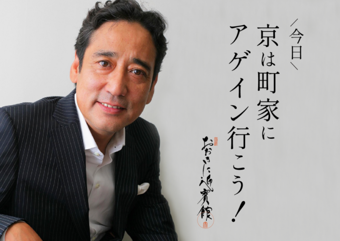 【京（今日）は町家にアゲイン行こう！～3月8日は町家の日～】3月5日(日)おおきに迎賓館にて開催