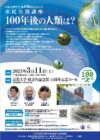 日本生理学会第100回記念大会市民公開講座「100年後の人類は？」