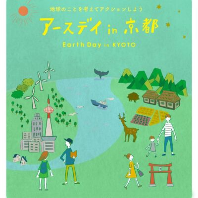 アースデイ in 京都 2023