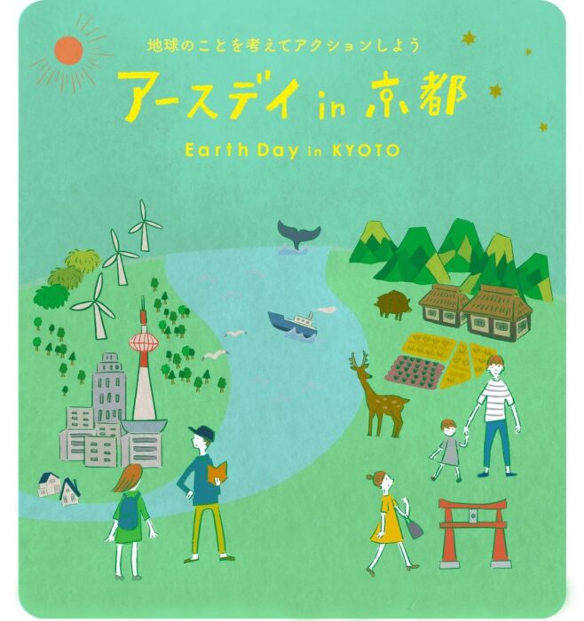 アースデイ in 京都 2023