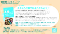 歴彩館こどもカレッジ　算数教室 「そろばんで数字にふれてみよう！」