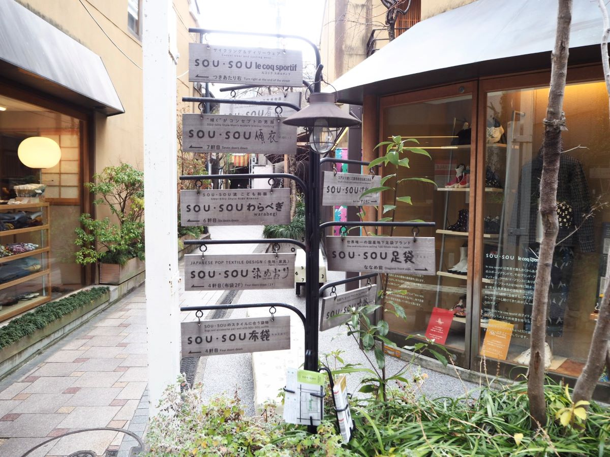 【SOU・SOU】河原町通と新京極通の間・裏寺エリアで探した、勉強も仕事もポップで楽しくなる文具。 | デジスタイル京都｜京都のイベント、観光 ...