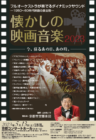 懐かしの映画音楽2023